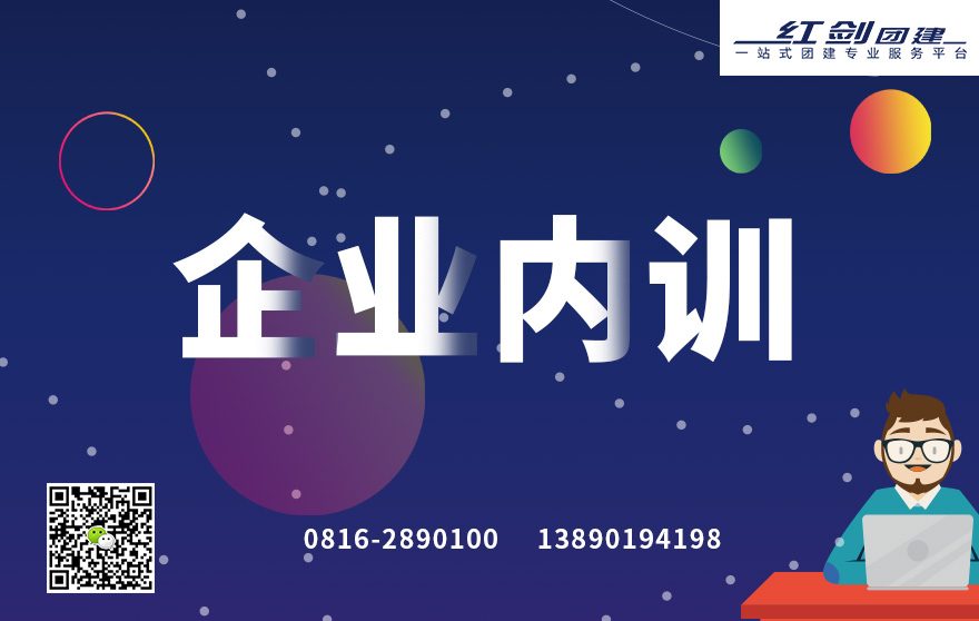 企业内训