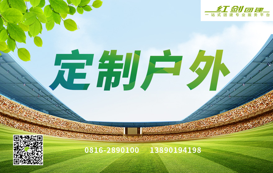 定制户外