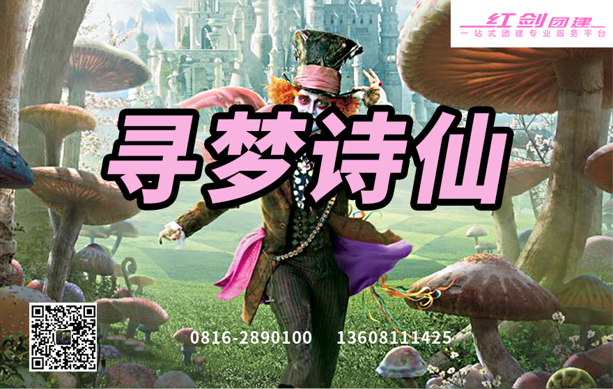 寻梦诗仙